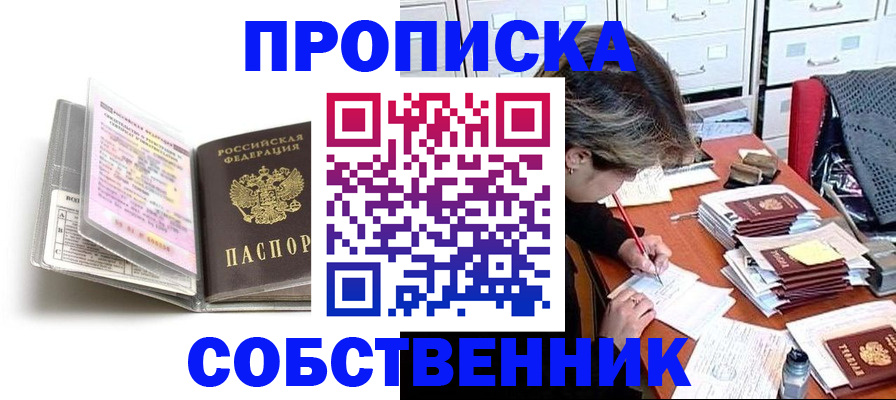 прописка в Чайковском