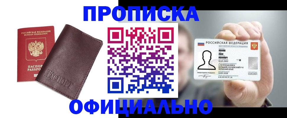 прописка для школы в Чайковском